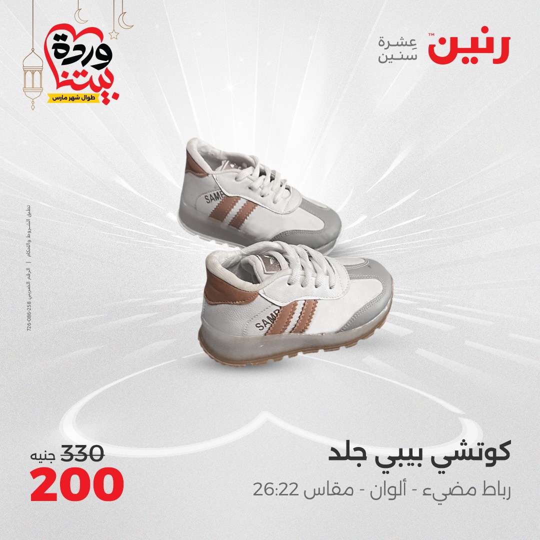 raneen offers from 2mar to 3mar 2025 عروض رنين من 2 مارس حتى 3 مارس 2025 صفحة رقم 116